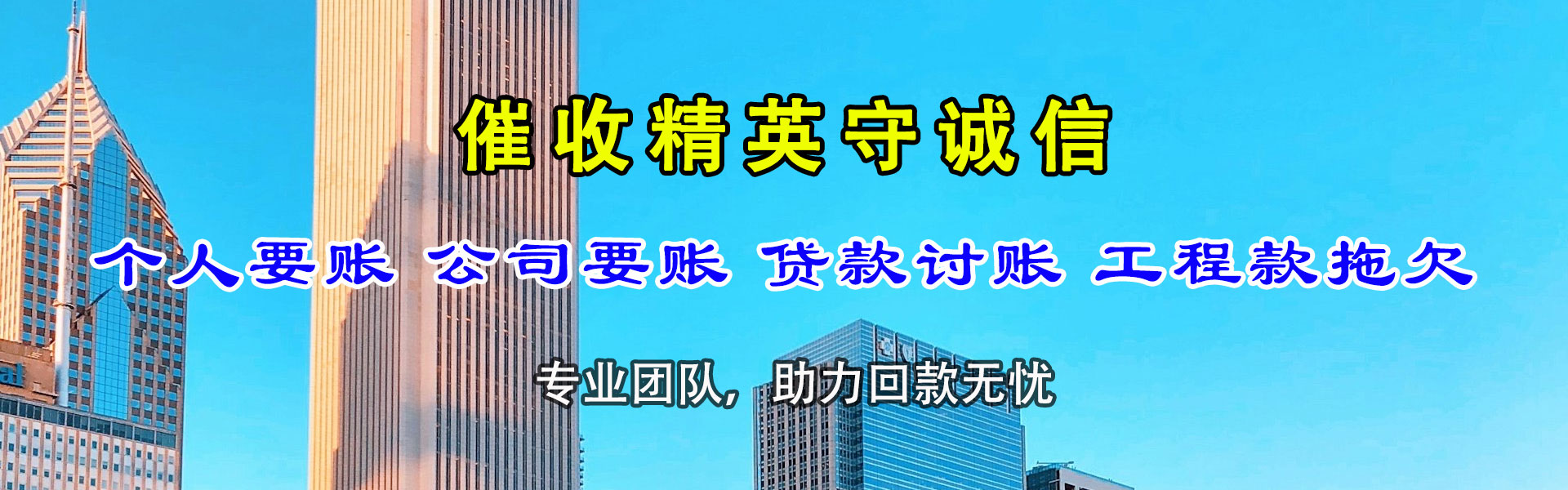 梅州讨债公司